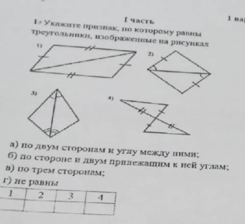 с заданием по геометрии Укажите признак по которому равны треугольники,изображенные на рисунках