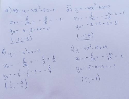 3. Найдите координаты вершины параболы: а) 4х² + 8x – 1; b) у = -3х² – 6х + 2;