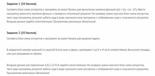 Задание 1 ( ).Составить блок-схему алгоритма и программу на языке Паскаль для вычисления значения фу