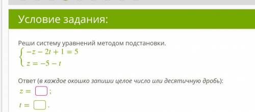 Задание 1 Условие задания: 9 Б. Дана система двух линейных уравнений: {+19=23−19=4 Найди значение пе