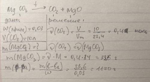 при нагревании разлагается карбонат магния при этом получают 10 л углекислого газа в исходном карбон
