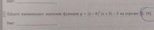 Найдите наименьшее значение функции (фото в закрепе)