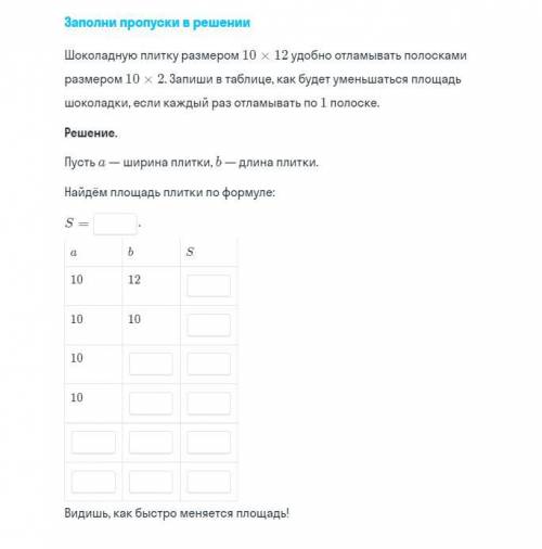 Шоколадную плитку размером 10 на 12 удобно отламывать полосками размером 10 на 2 ,читать ниже прикре