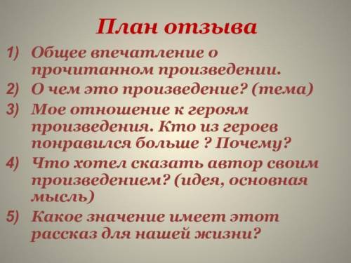 Доброй ночь сделать отзыв по хроникам нарнии слов должно быть наименее 130 слов только по этому план