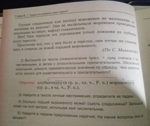 11. 1) Восстановите текст, заменяя су- ществительные в скобках образованными от них прилагательными.