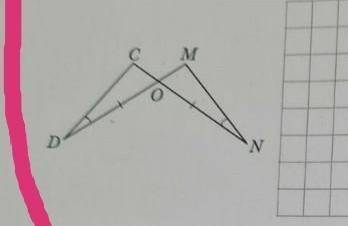Доведіть рівність трикутників CDO і MNO, якщо DO=ON і кут CDO=куту распешите и покажите