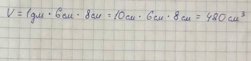 Знайди об'єм прямокутного паралелепіпеда вимір якого дорівнюють 1дм.,6см.,8см.