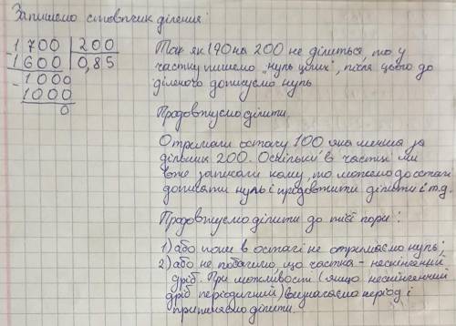 объяснить, как меньшее число делится на большее, на примере 170:200. Распишите .