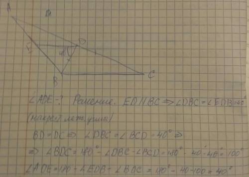 На рисунке BD=DC, BC||DE, ∠BDE=40градусов. Найдите угол ADE.Надо чтобы все было расписано, как надо!