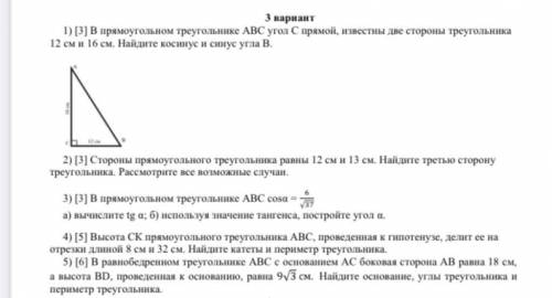 В прямоугольном треугольнике АВС угол С прямой,известны две стороны треугольника 12 см и 16 см. Найд