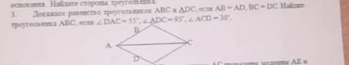 Докажите равенство треугольников ABC и ADC, если AB=AD, BC=DC. Найдите стороны треугольника ABC, есл