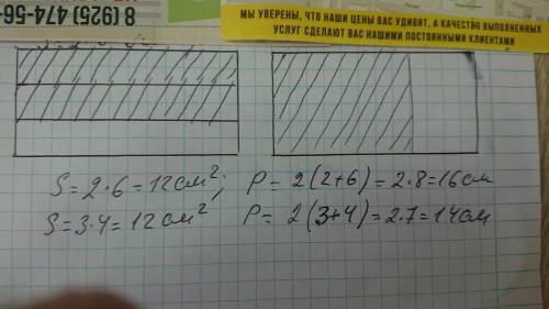 Начерти прямоугольник со сторонами 3см и 6см Заштрихуй 2/3 этого прямоугольника. Найди перимет и пло