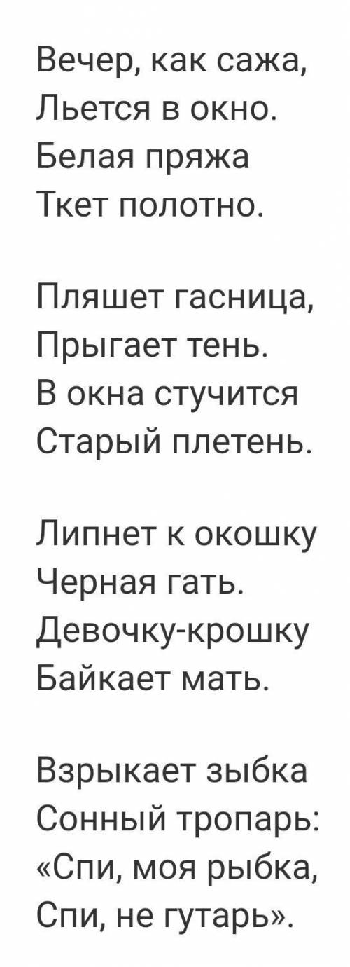 Укажите в этом стихе все эпитеты, сравнения, олицетворения, метафоры!