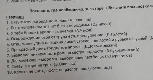 Поставьте, где необходимо, знак тире. Объясните постановку знака графически