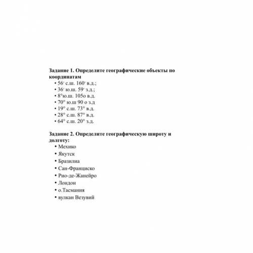 Задание 1. Определите географические объекты по координатам • 56 с. ш. 160• в.д.; • 36 ю. ш. 39° з.д