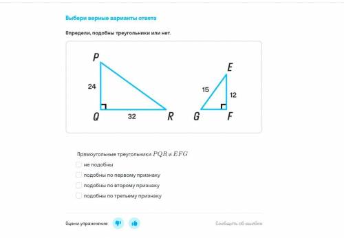 Подобны треугольники или нет? не подобны подобны по 1 признаку подобны по 2 признаку подобны по 3 пр