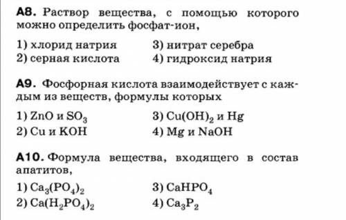 9 класс химия , А8, А9, А10