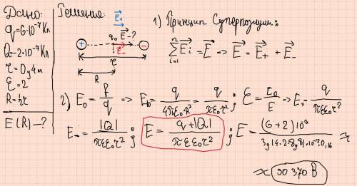 Только ответ Два заряда 600нКл и -200 нКл находятся в керосине на расстоянии 0,4м друг от друга. опр
