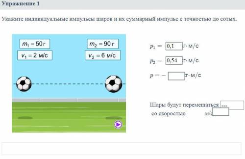 Привет! Можете с физикой? Тема: Импульс заранее! :)