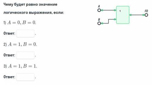 Чему будет равно значение логического выражения, если: