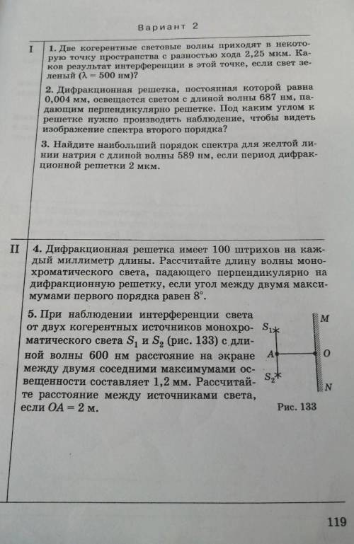 Физика. Волновая оптика. Решите