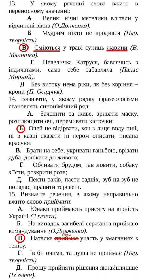 До іть будь ласка Завдання 8 – 23 мають по п’ять варіантів відповідей, із яких лише одна правильна.