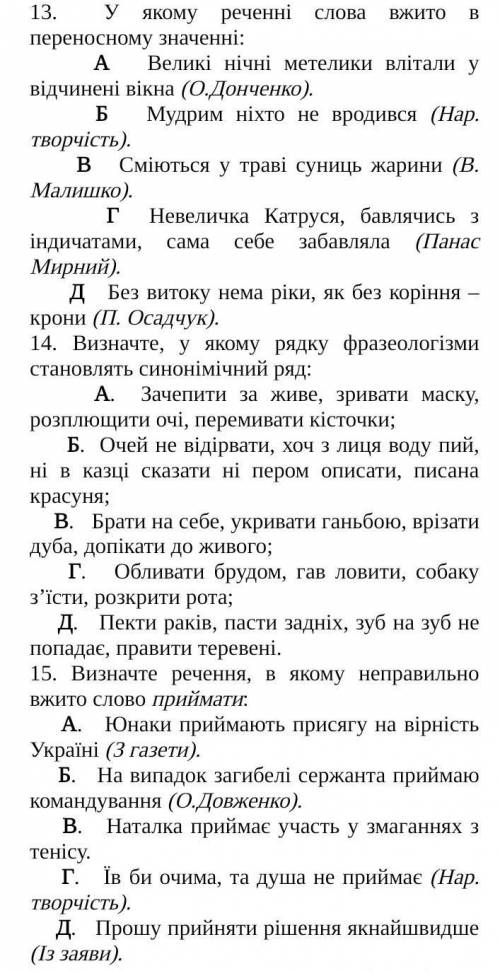 До іть будь ласка Завдання 8 – 23 мають по п’ять варіантів відповідей, із яких лише одна правильна.