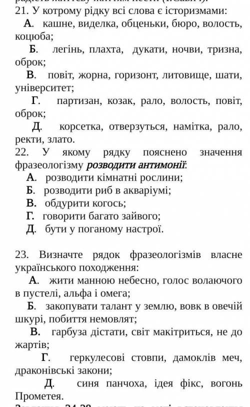 До іть будь ласка Завдання 8 – 23 мають по п’ять варіантів відповідей, із яких лише одна правильна