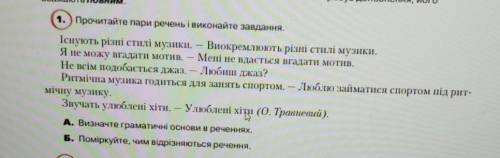 1. Прочитайте пари речень і виконайте завдання. Існують різні стилі музики. — Виокремлюють різні сти