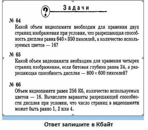 , ответ дать в Кбайт и в Мбайт с подробным решением и с формулами