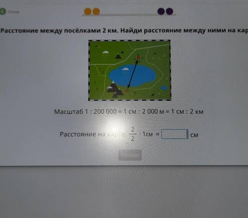 как решать последний вопрос , без игнора ! расстояние на карте: 2/2*1см=? как это решать??