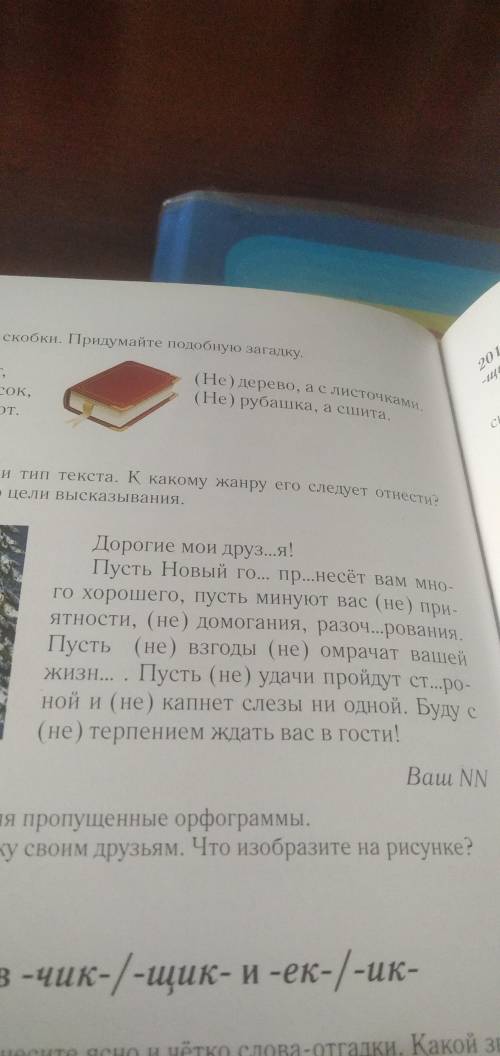 Упр.199: списать, раскрывая скобки и вставляя пропущенные буквы, обозначить орфограммы.