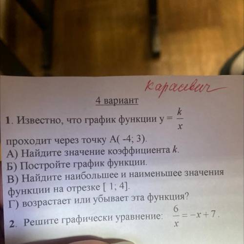 4 вариант k 1. Известно, что график функции у х проходит через точку А(-4; 3). A) Найдите значение к