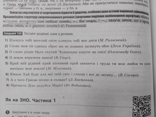 Поставте розділові знаки в реченнях. 1) Кленусь тобі веселий свiте кленусь тобi моє дитя (М. Рильськ