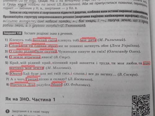 Поставте розділові знаки в реченнях. 1) Кленусь тобі веселий свiте кленусь тобi моє дитя (М. Рильськ