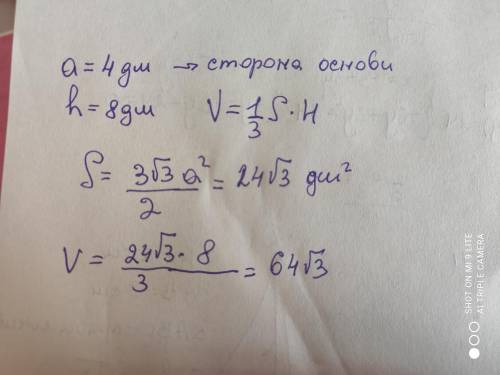 • Вычислите объём правильной шестиугольной пирамиды, если её высота 8 дм, сторона основания 4дм. (По