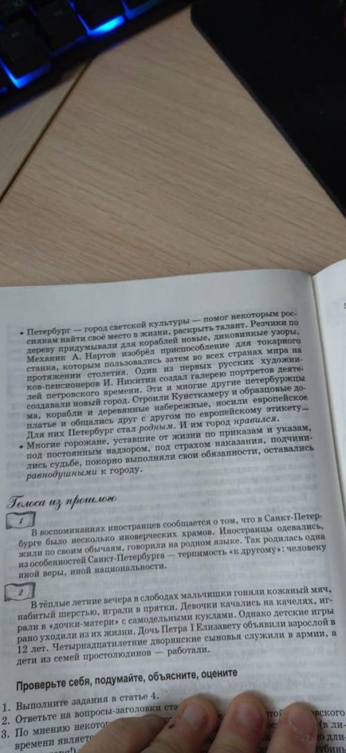 1.Первые петербуржцы воспринимали город совсем по-разному (пункт 9). С какой точкой зрения на Петерб