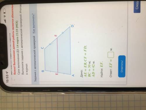 Дано АЕ= ЕВ , СF= FD ВС=30м АД=42м Найти ЕF