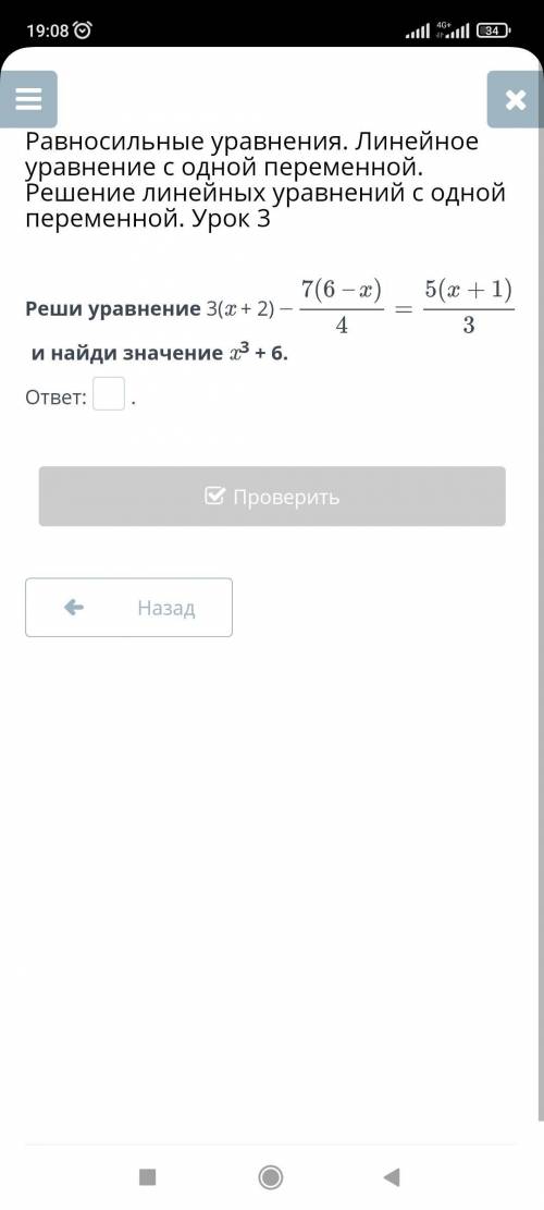 Реши уравнение 3(х+2)-7(6-х)/4,=5(х+1)/3 и найди значение х³+6 Заранее