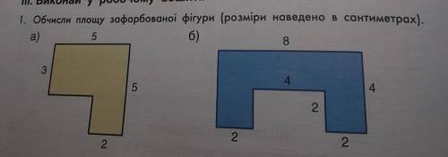 1. Обчисли площу зафарбованої фігури (розміри наведено в сантиметрах ,