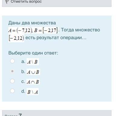 Даны два множества А=(-7,12), В=[-2,17]. Тогда множество [-2,12) есть результат операции