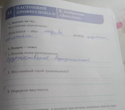 - ответ 2. Вопрос 1. Назови жанр произведения. 2. Кто главный герой произведения? 3. Определи вид те