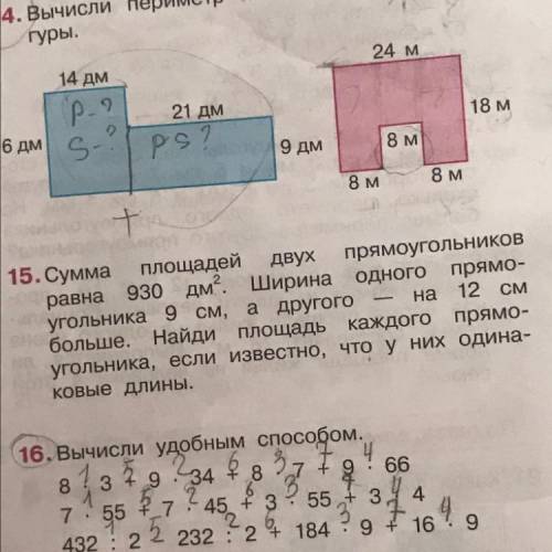 Вычисли периметр и площадь каждой фигуры