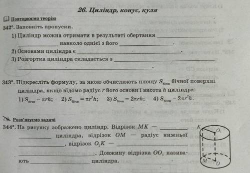 ответить на #342,343,и 344