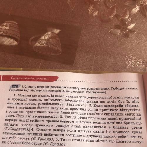 Спишіть речення , розставляючи пропущені розділові знаки. Побудуйте схеми. Визначте рід підрядності