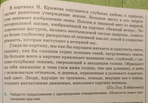 Найдите предложения с однородными определениями. Объясните знаки препинания.