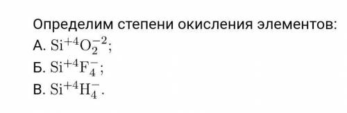 те кто понимает химию ! объясните почему под буквой В степень окисления H-1, ведь Si же неметалл? за