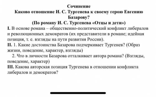 НАПИШИТЕ СОЧИНЕНИЕ СТРОГО ПО ПЛАНУ По две цитаты из текста в качестве доказательства