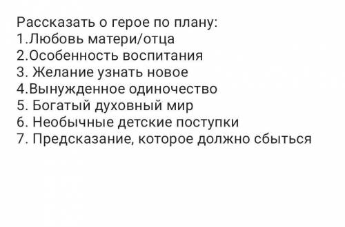 Рассказ о герое повести по плану.Ассоль. Алые паруса .