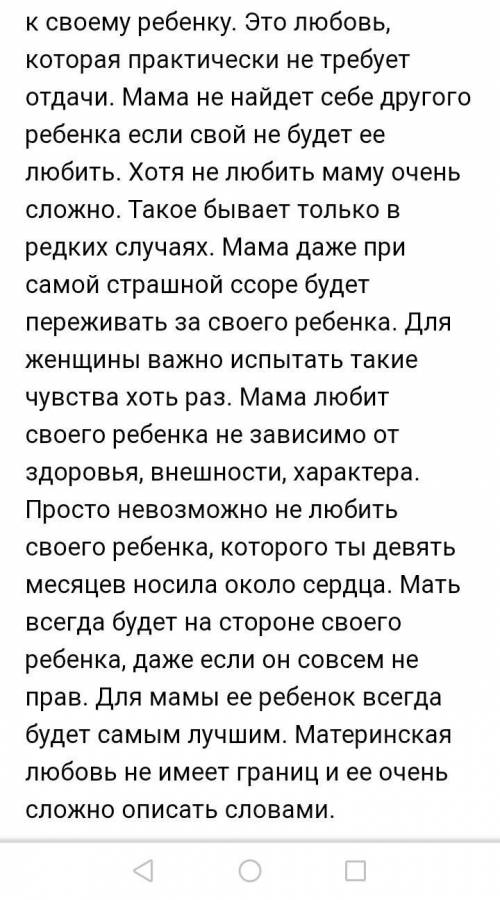 НАПИСАТЬ СОЧИНЕНИЕ ЧТО ТАКОЕ МАТЕРИНСКАЯ ЛЮБОВЬ(ПО ТИПУ 9.3)М. АГЕЕВне менее 70слов